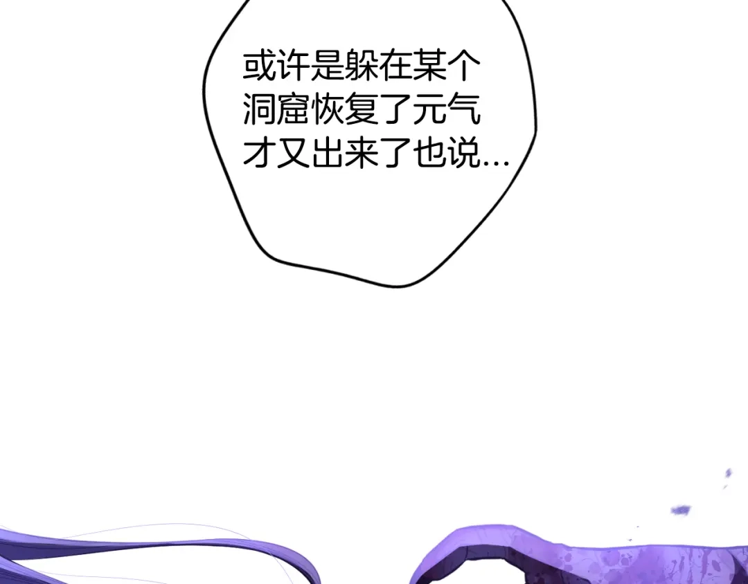 《我才不嫁皇太子！》第53话 召唤恶魔 第74页