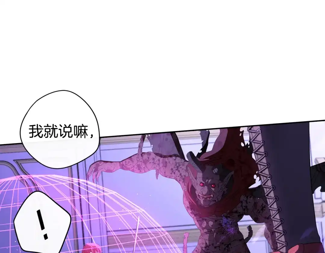 《我才不嫁皇太子！》第53话 召唤恶魔 第136页