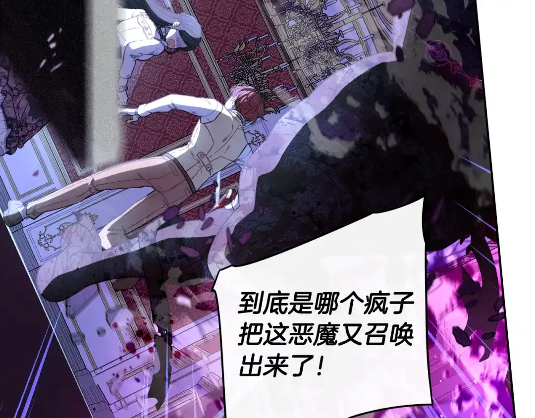 《我才不嫁皇太子！》第53话 召唤恶魔 第65页