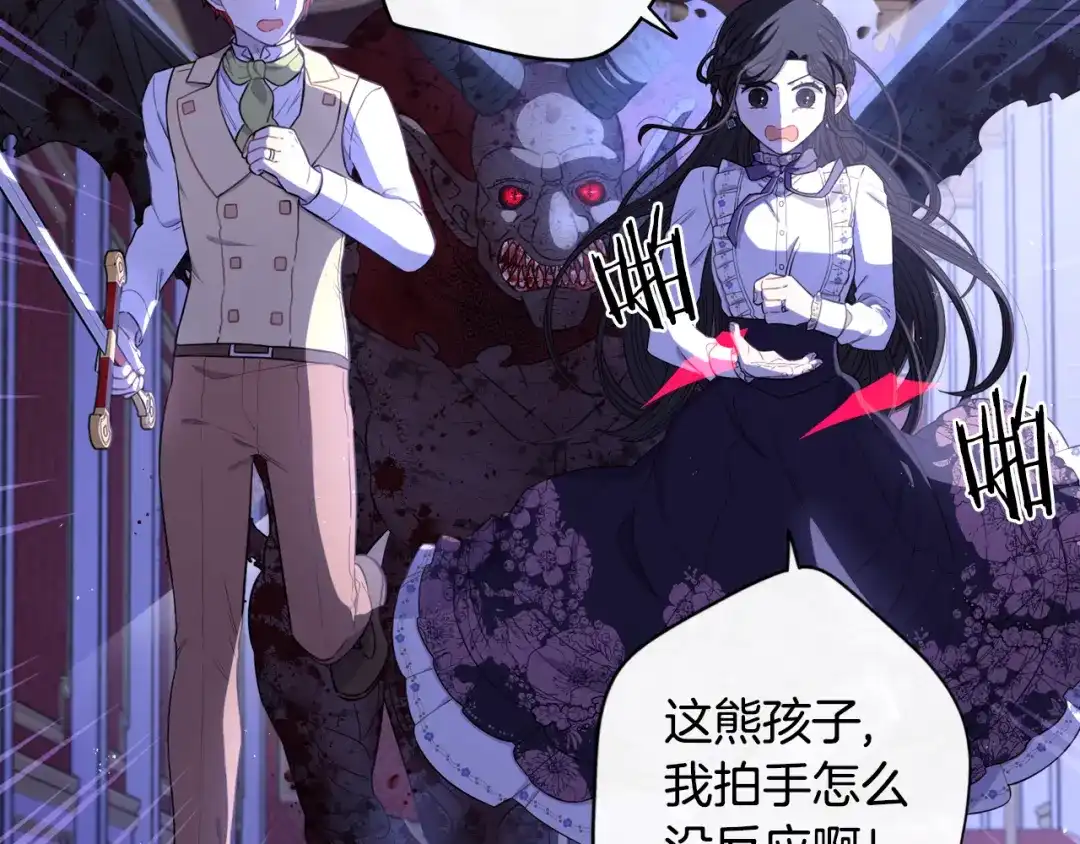 《我才不嫁皇太子！》第53话 召唤恶魔 第101页