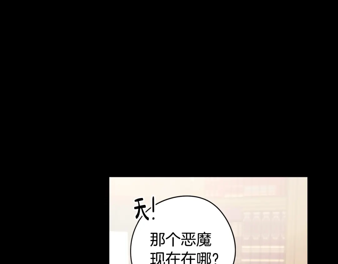《我才不嫁皇太子！》第53话 召唤恶魔 第13页