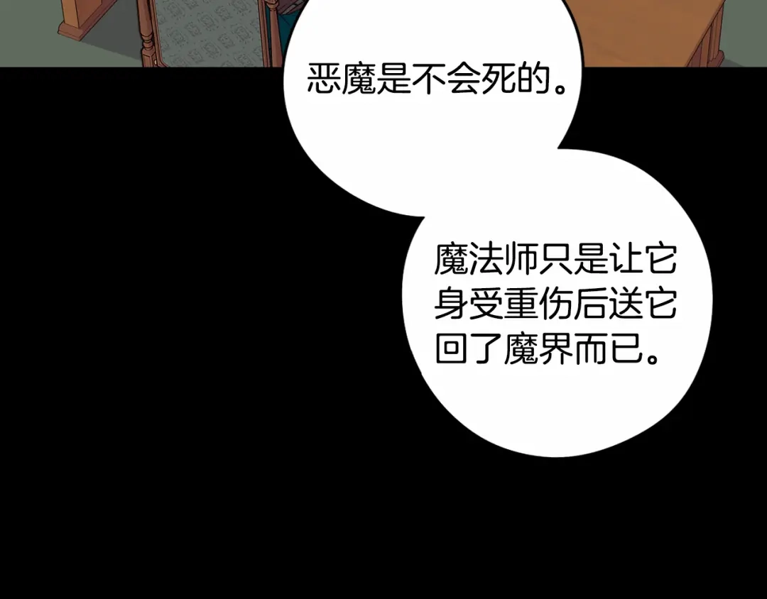 《我才不嫁皇太子！》第53话 召唤恶魔 第21页