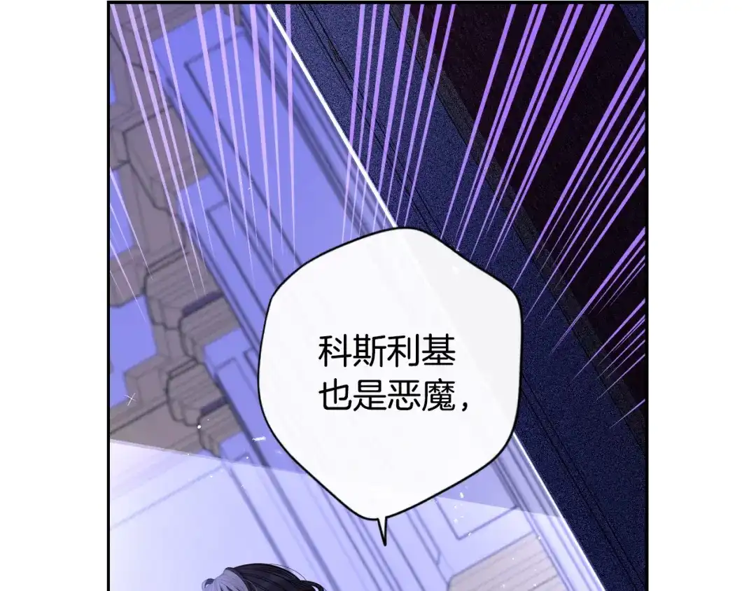 《我才不嫁皇太子！》第53话 召唤恶魔 第103页