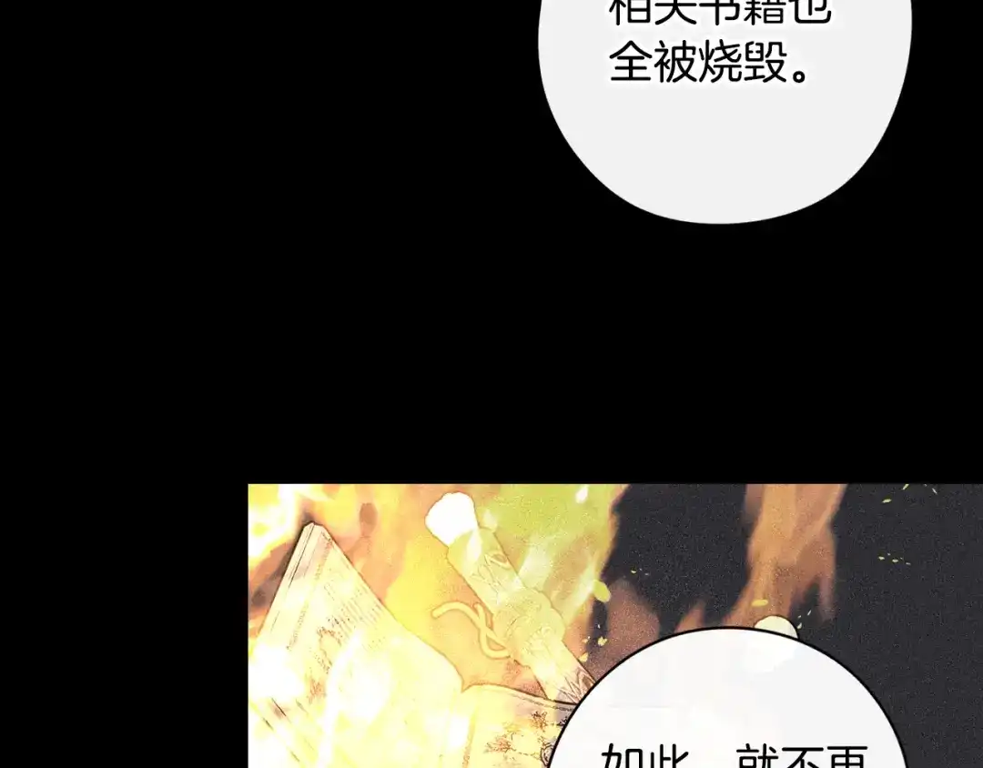 《我才不嫁皇太子！》第53话 召唤恶魔 第27页