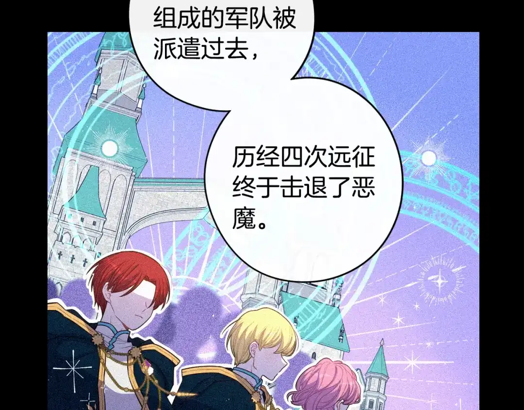 《我才不嫁皇太子！》第53话 召唤恶魔 第18页