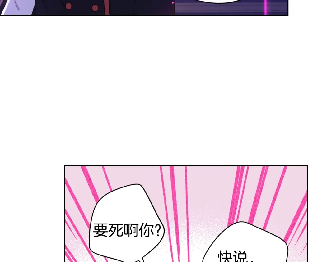《我才不嫁皇太子！》第54话 随便打打 第66页