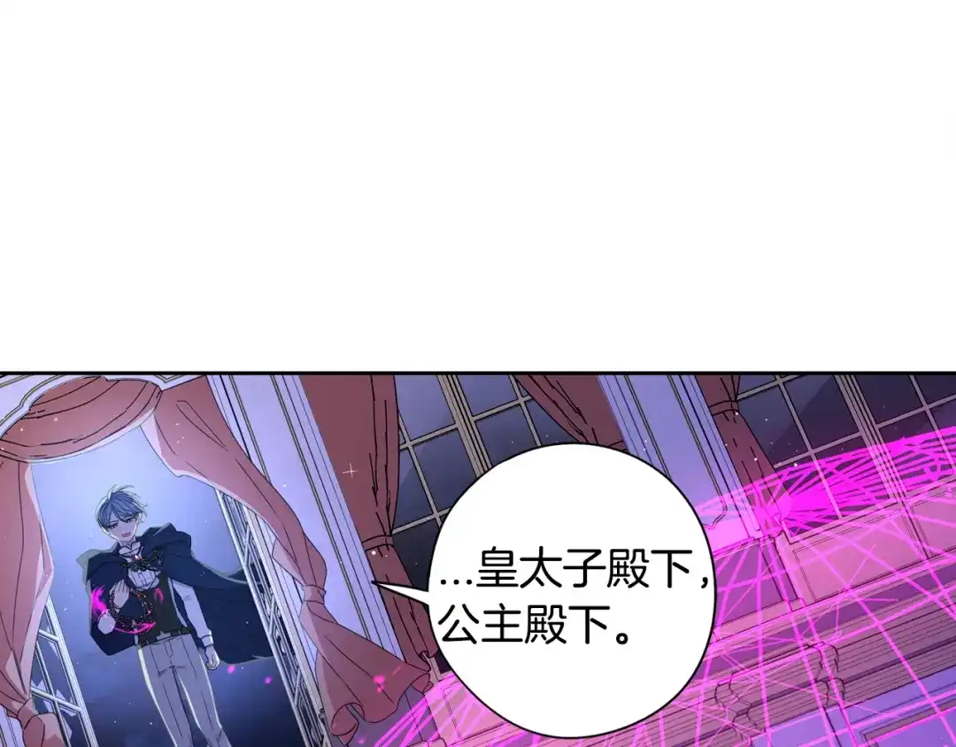 《我才不嫁皇太子！》第54话 随便打打 第87页