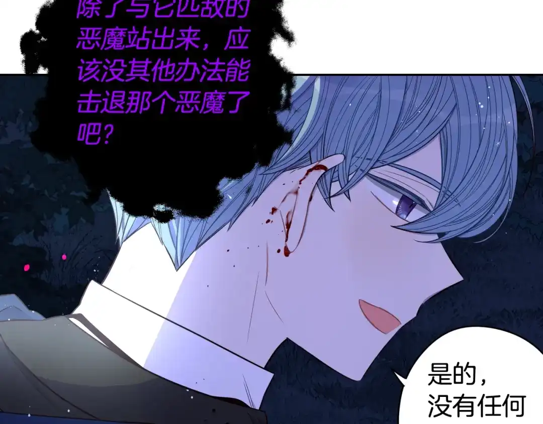 《我才不嫁皇太子！》第54话 随便打打 第121页