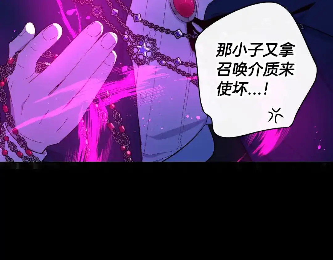 《我才不嫁皇太子！》第54话 随便打打 第84页