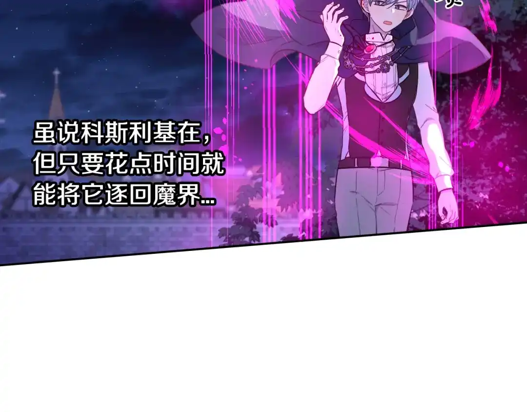 《我才不嫁皇太子！》第54话 随便打打 第111页
