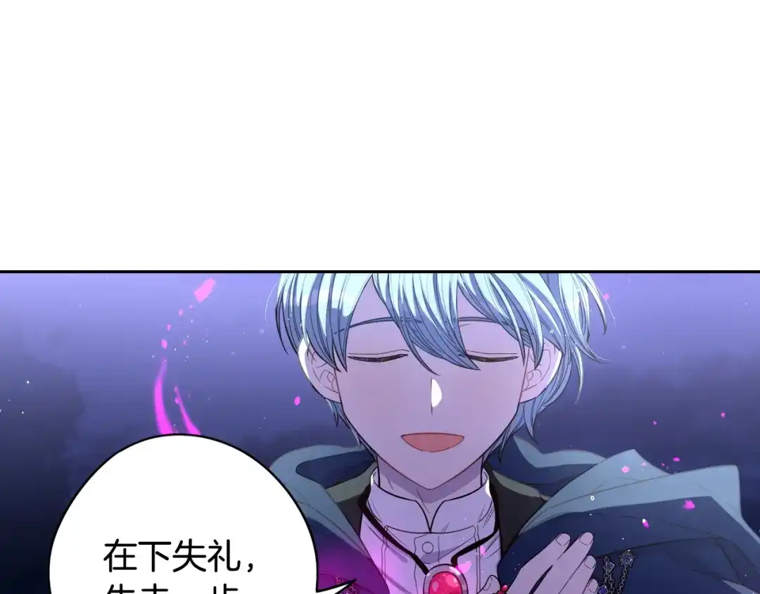 《我才不嫁皇太子！》第54话 随便打打 第90页