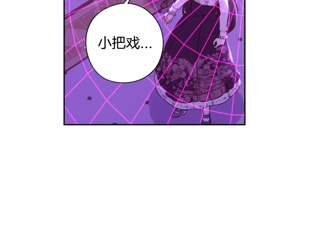 《我才不嫁皇太子！》第54话 随便打打 第76页