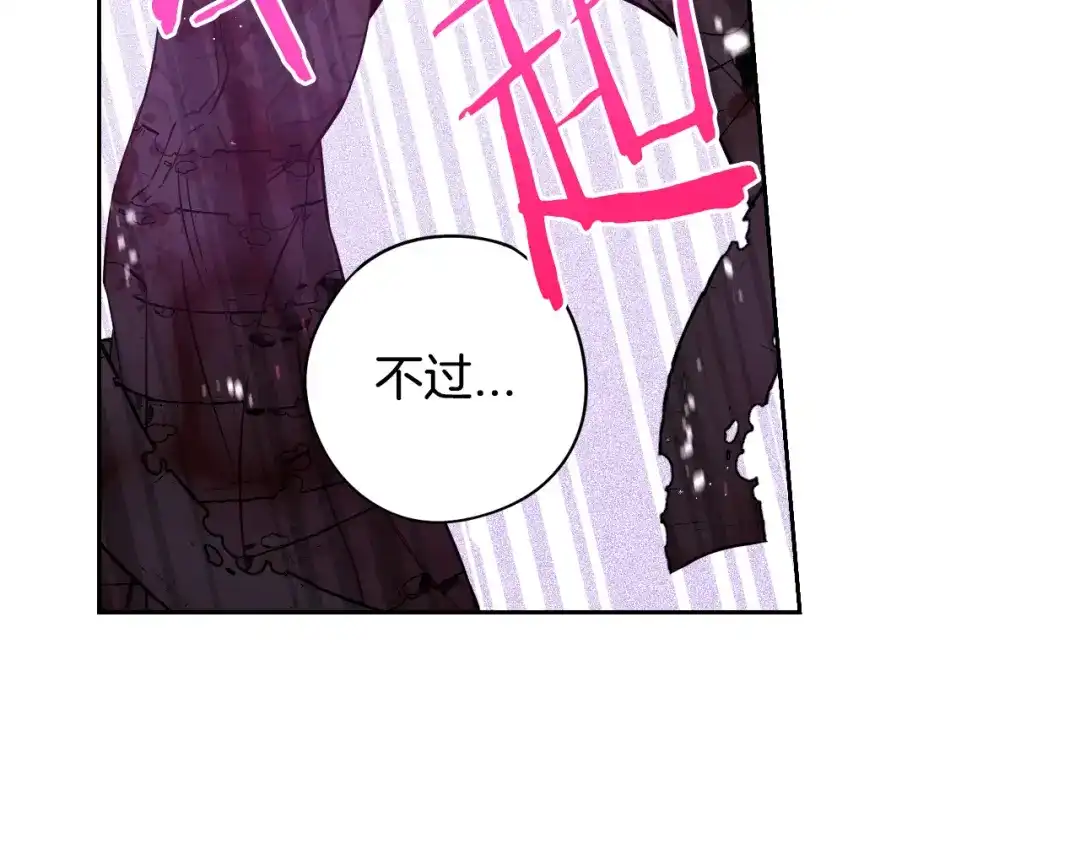 《我才不嫁皇太子！》第54话 随便打打 第61页