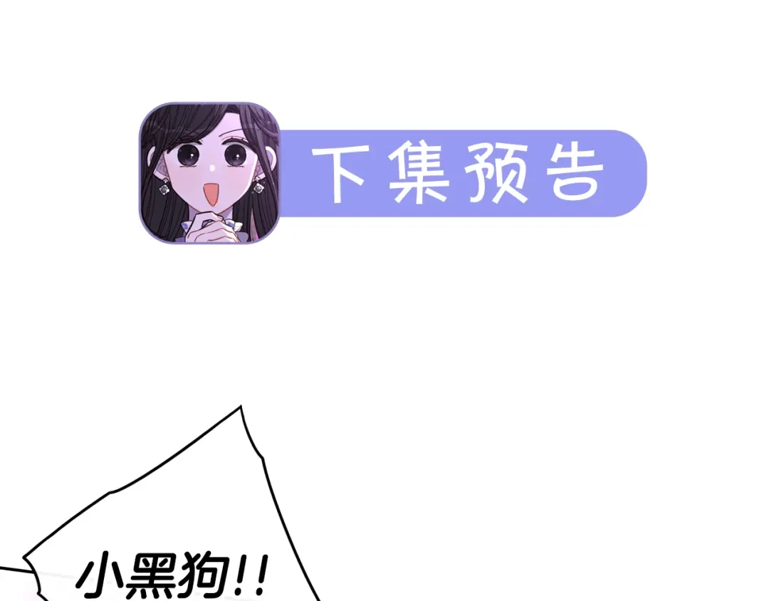 《我才不嫁皇太子！》第54话 随便打打 第145页