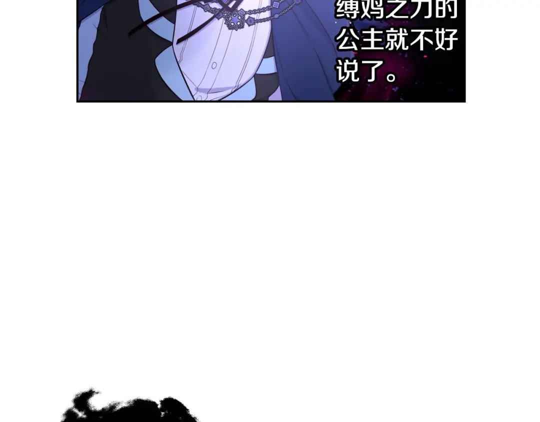 《我才不嫁皇太子！》第54话 随便打打 第118页