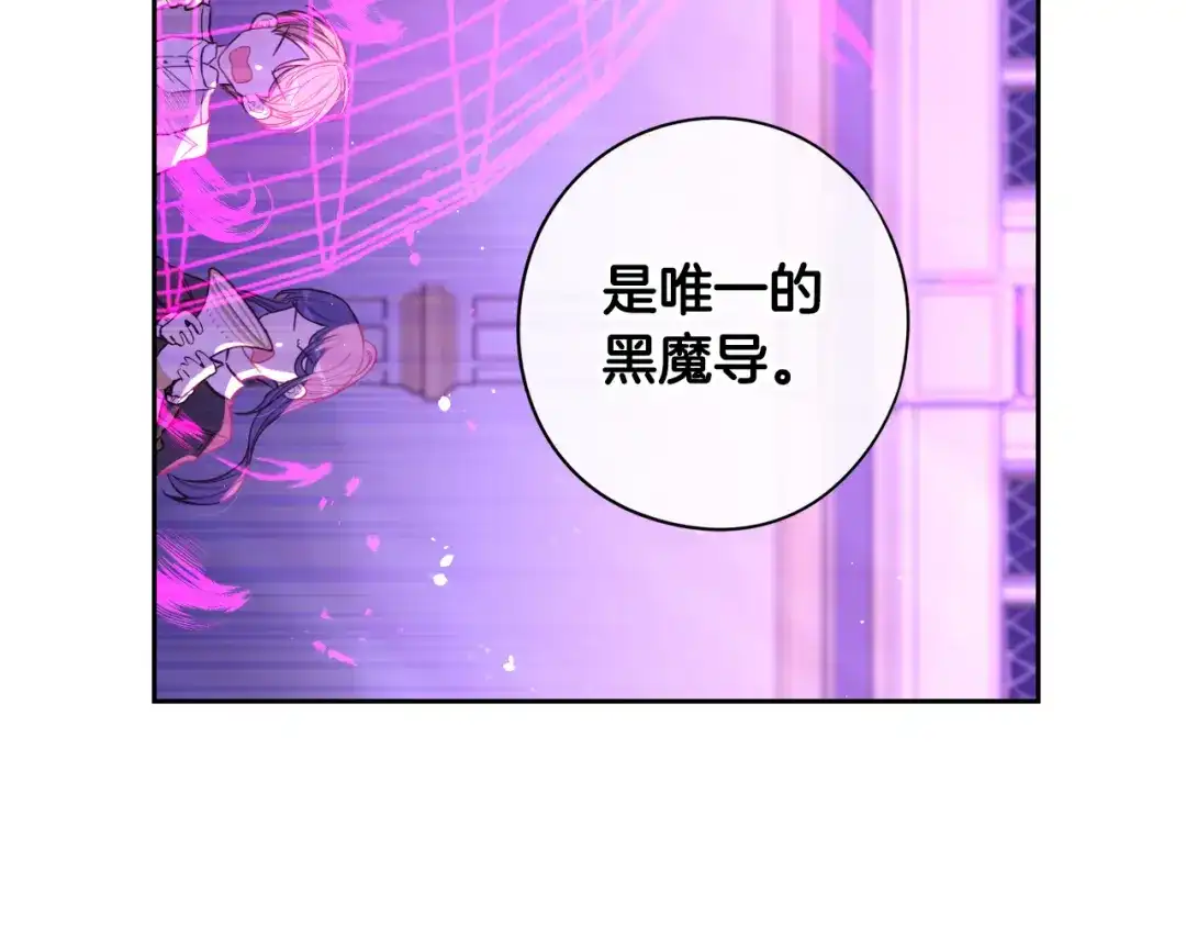 《我才不嫁皇太子！》第54话 随便打打 第21页