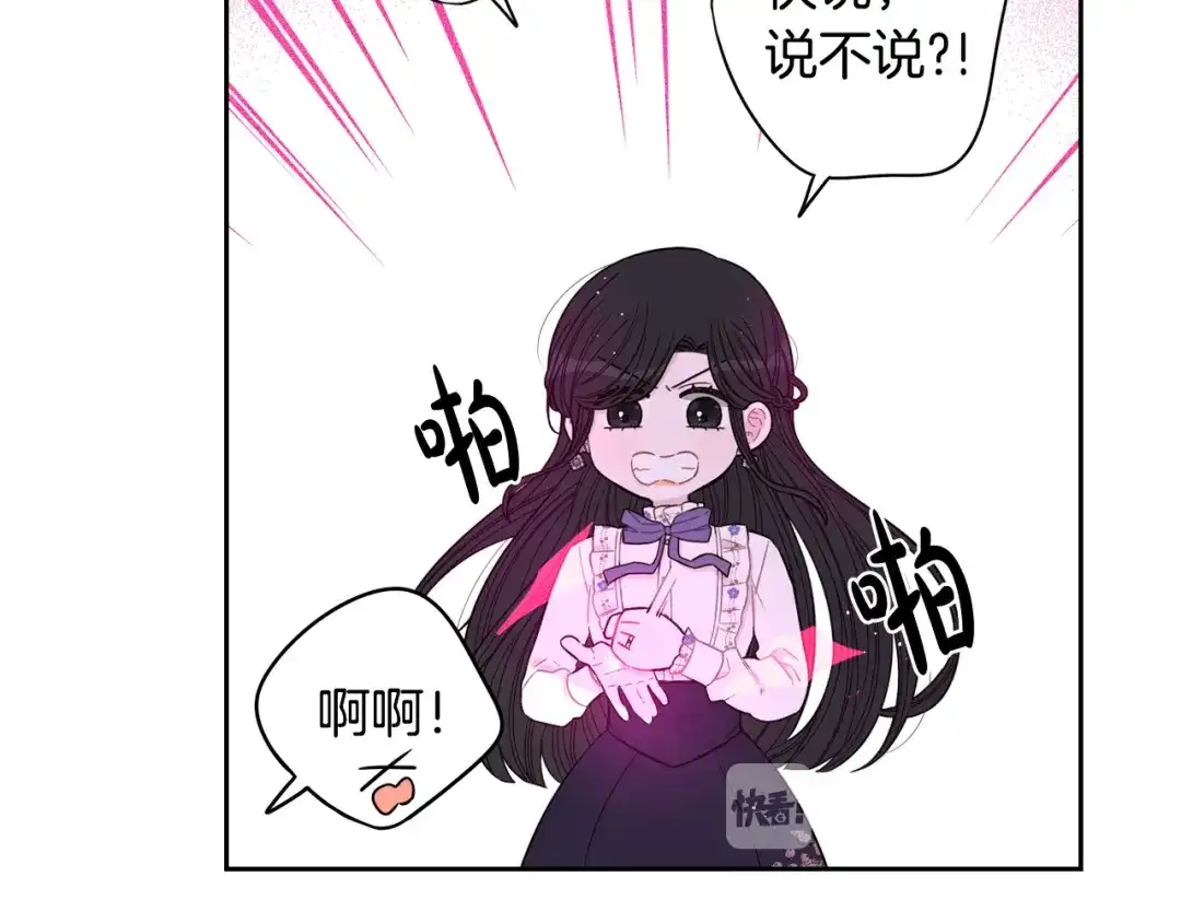 《我才不嫁皇太子！》第54话 随便打打 第67页