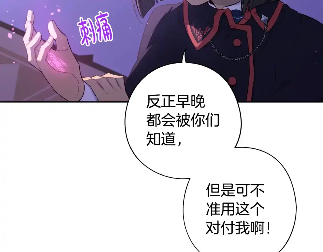 《我才不嫁皇太子！》第54话 随便打打 第70页