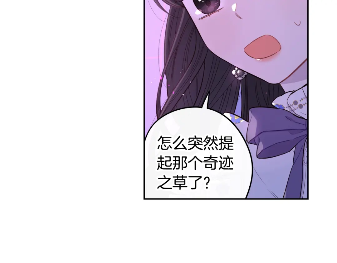 《我才不嫁皇太子！》第54话 随便打打 第44页