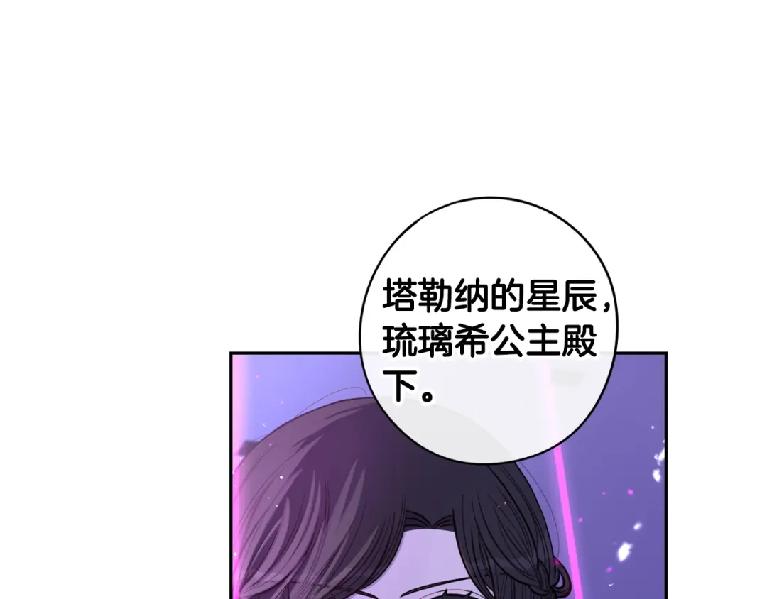 《我才不嫁皇太子！》第54话 随便打打 第15页