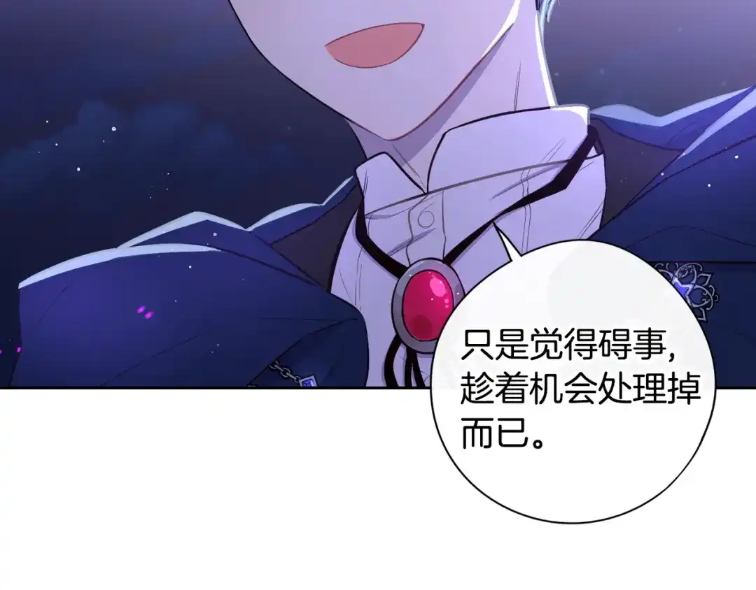 《我才不嫁皇太子！》第54话 随便打打 第31页