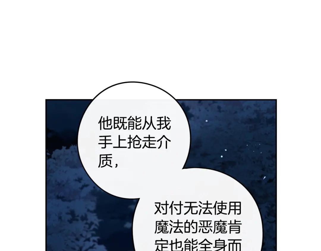 《我才不嫁皇太子！》第54话 随便打打 第116页