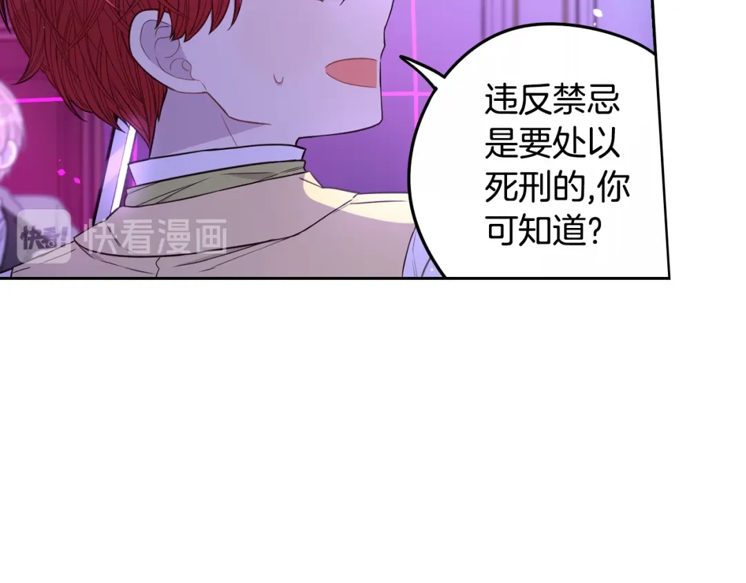 《我才不嫁皇太子！》第54话 随便打打 第23页
