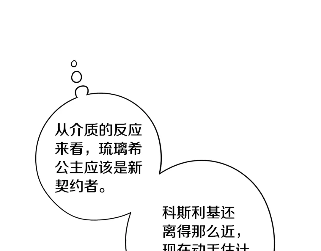 《我才不嫁皇太子！》第54话 随便打打 第32页