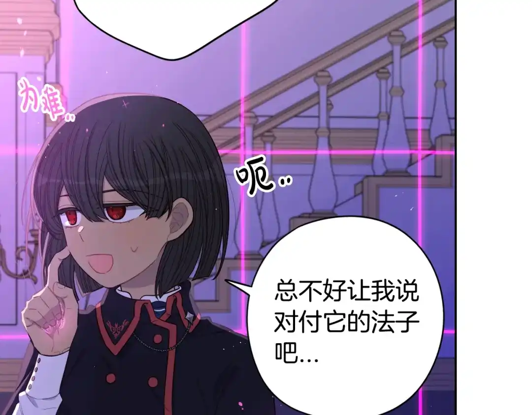 《我才不嫁皇太子！》第54话 随便打打 第65页