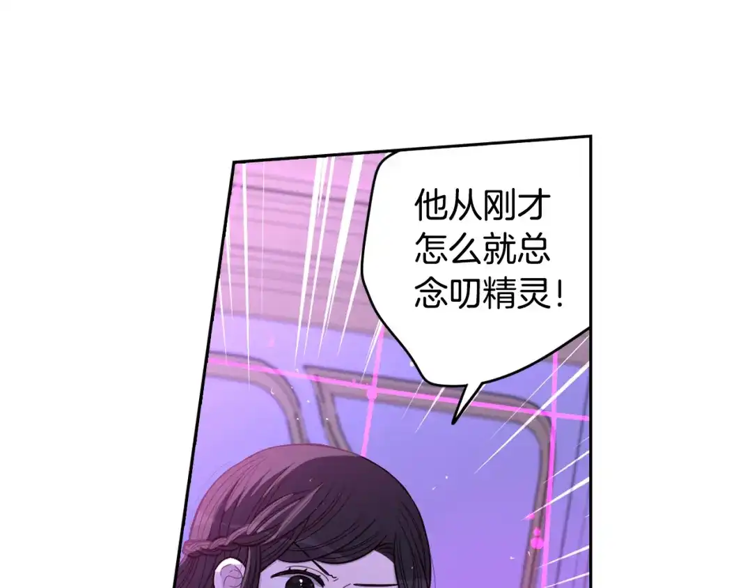 《我才不嫁皇太子！》第54话 随便打打 第39页