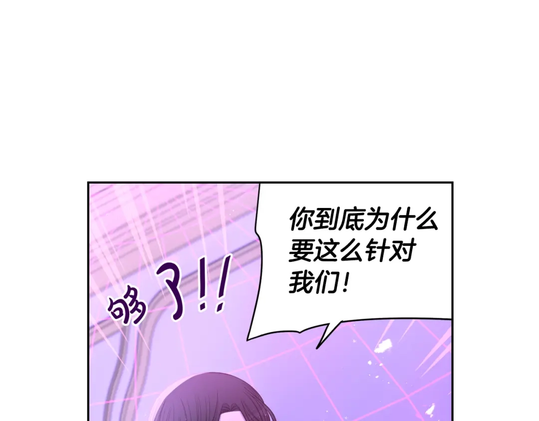 《我才不嫁皇太子！》第54话 随便打打 第28页