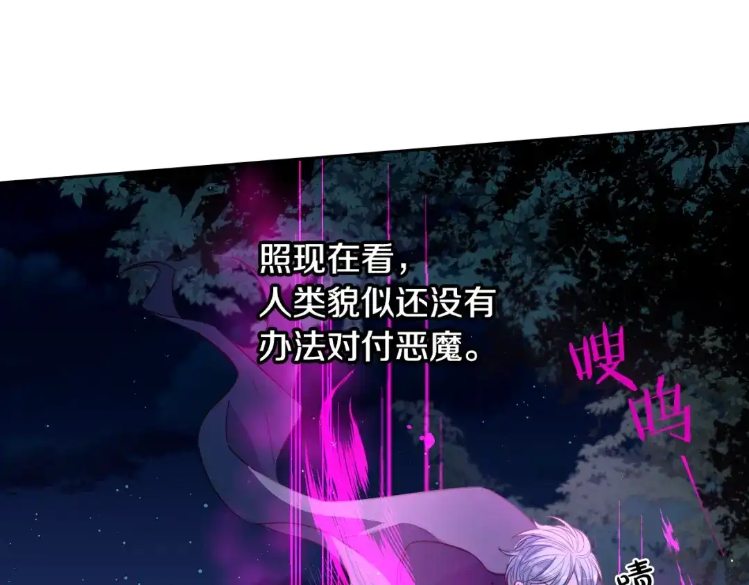 《我才不嫁皇太子！》第54话 随便打打 第110页