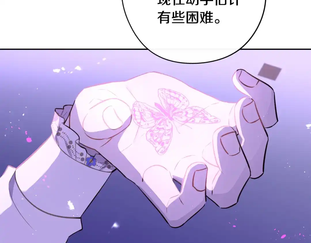 《我才不嫁皇太子！》第54话 随便打打 第33页