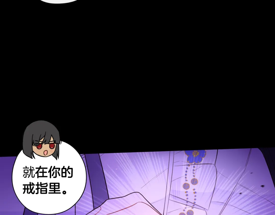 《我才不嫁皇太子！》第55话 为你舍身 第6页