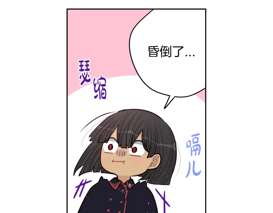 《我才不嫁皇太子！》第55话 为你舍身 第90页