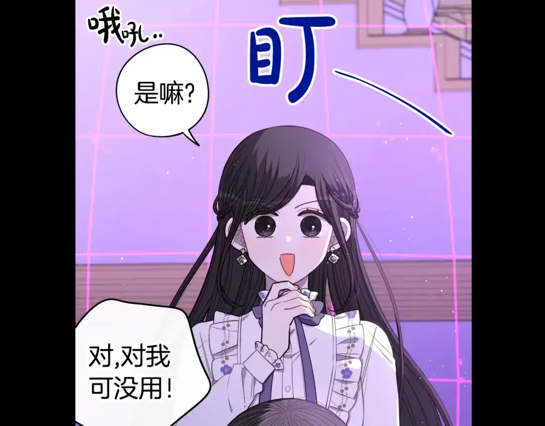 《我才不嫁皇太子！》第55话 为你舍身 第16页