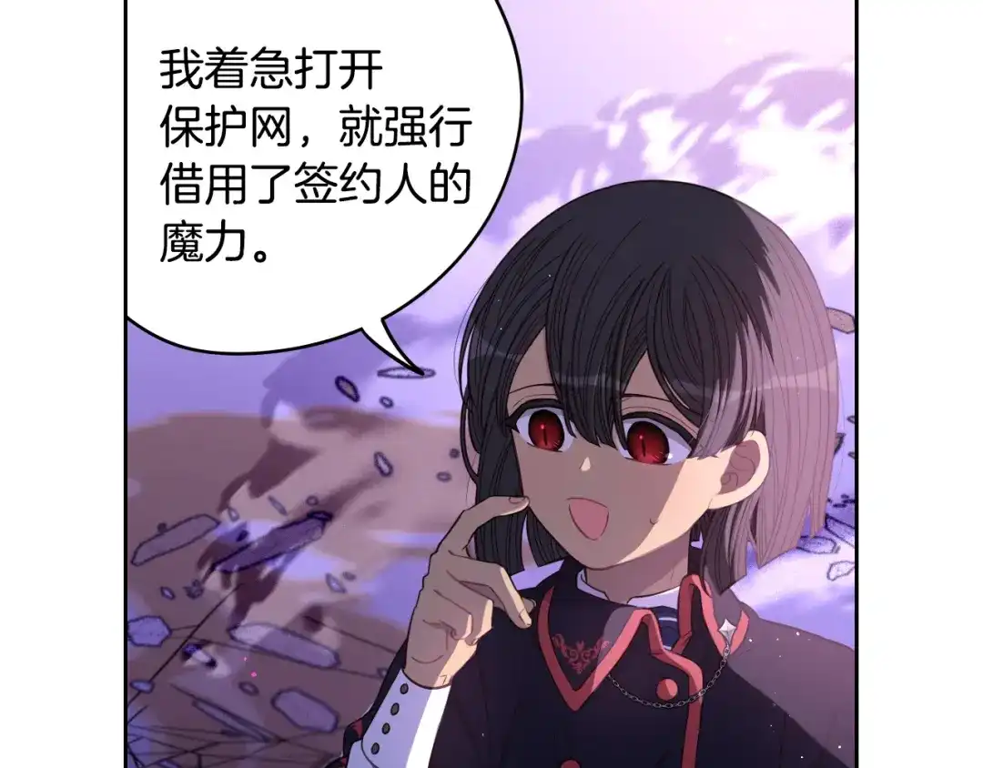 《我才不嫁皇太子！》第55话 为你舍身 第87页