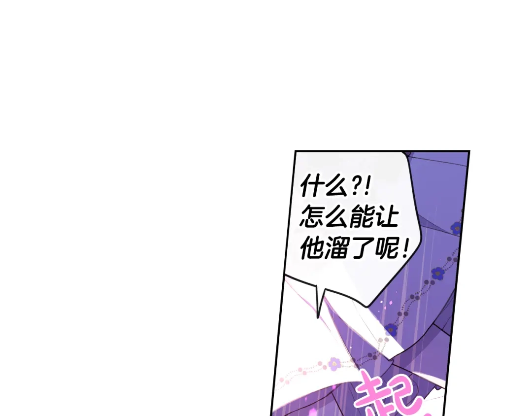 《我才不嫁皇太子！》第55话 为你舍身 第94页