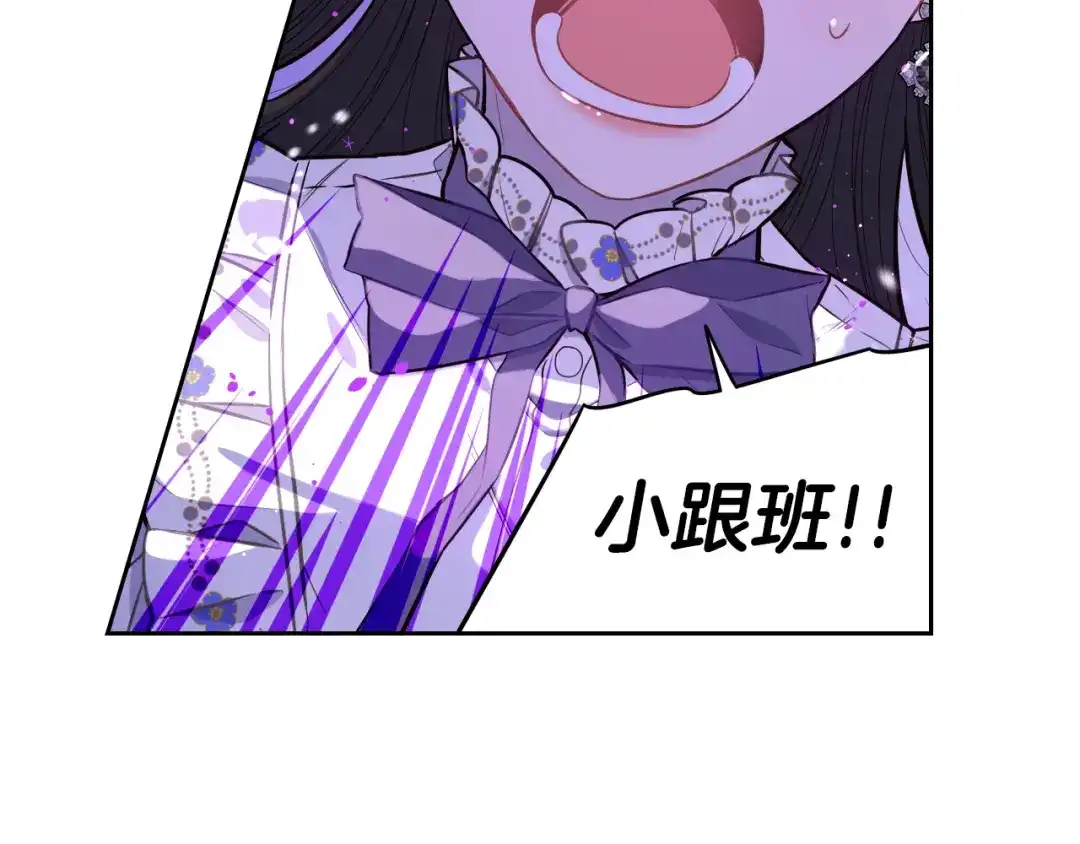 《我才不嫁皇太子！》第55话 为你舍身 第61页