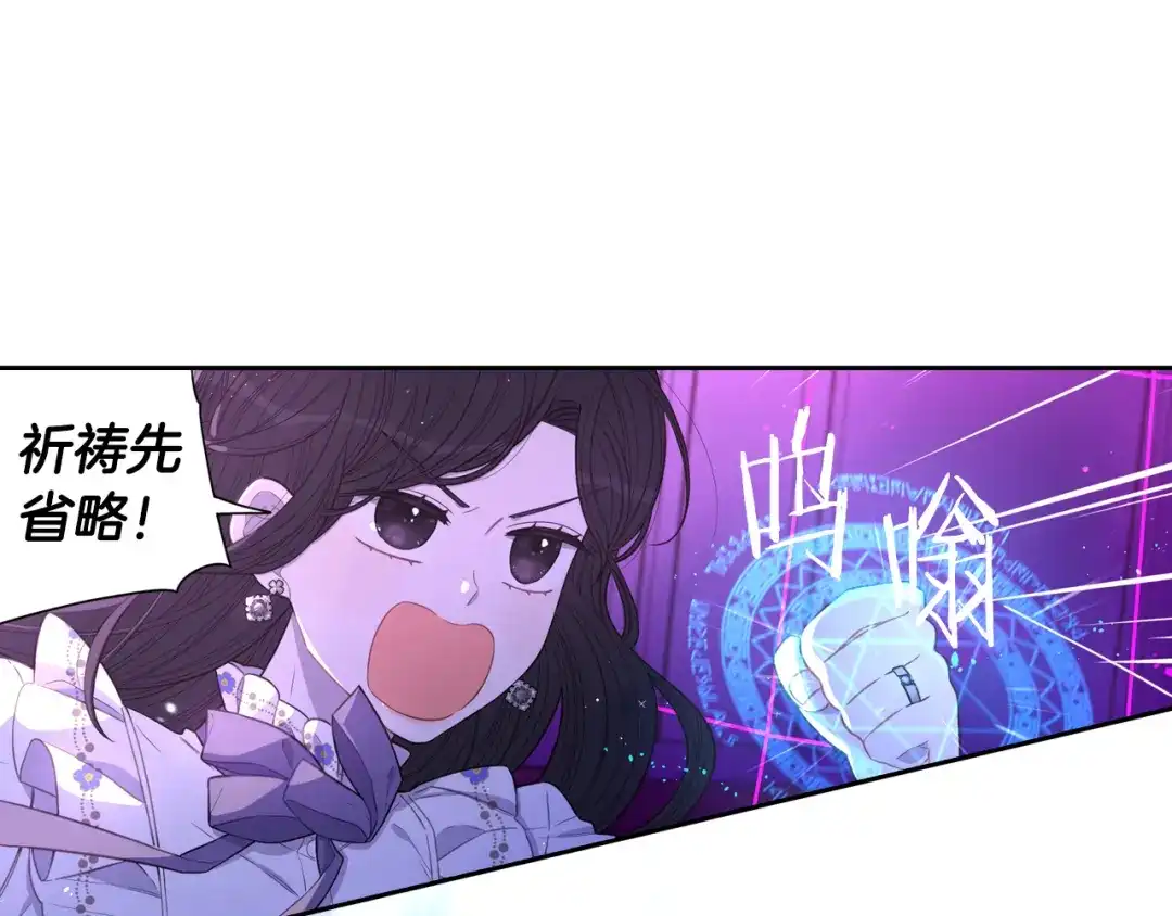《我才不嫁皇太子！》第55话 为你舍身 第25页