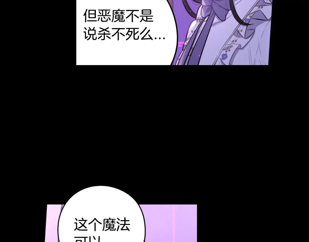 《我才不嫁皇太子！》第55话 为你舍身 第13页