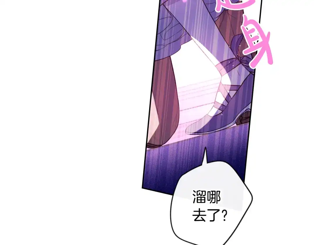 《我才不嫁皇太子！》第55话 为你舍身 第95页