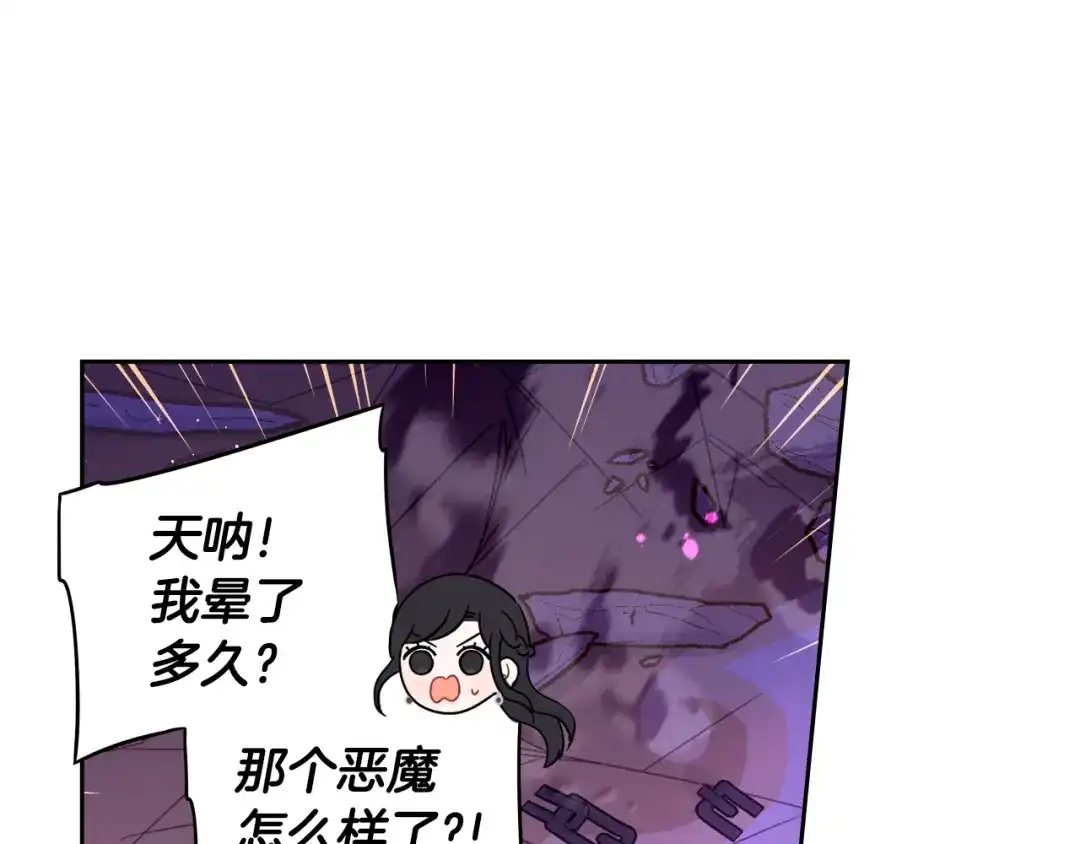 《我才不嫁皇太子！》第55话 为你舍身 第92页