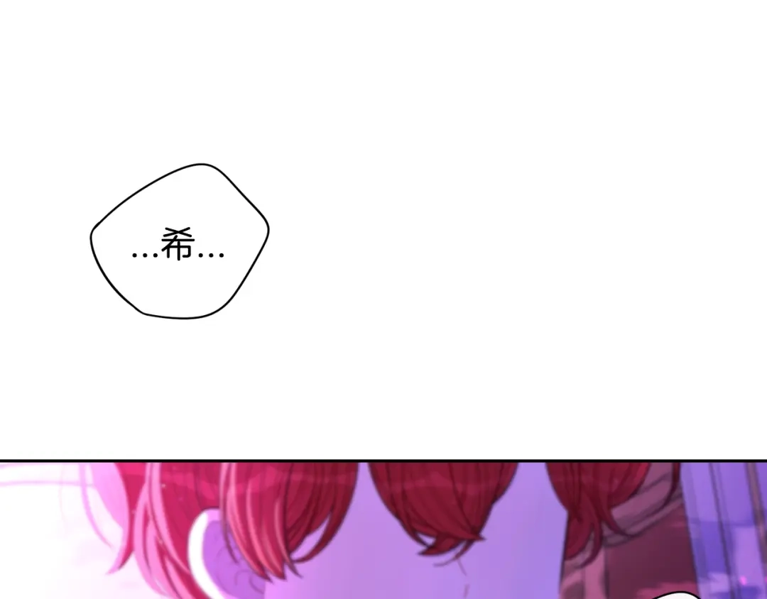 《我才不嫁皇太子！》第55话 为你舍身 第75页