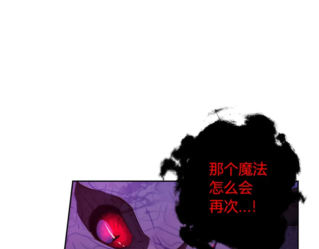 《我才不嫁皇太子！》第55话 为你舍身 第112页
