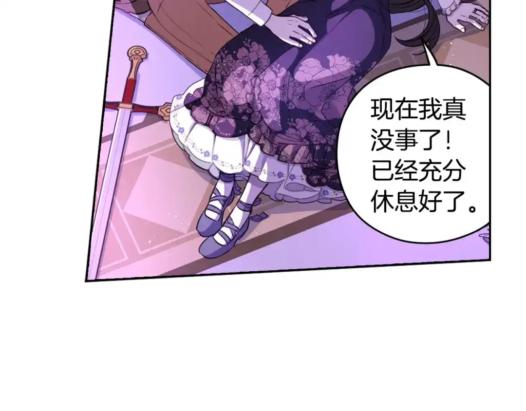 《我才不嫁皇太子！》第55话 为你舍身 第140页