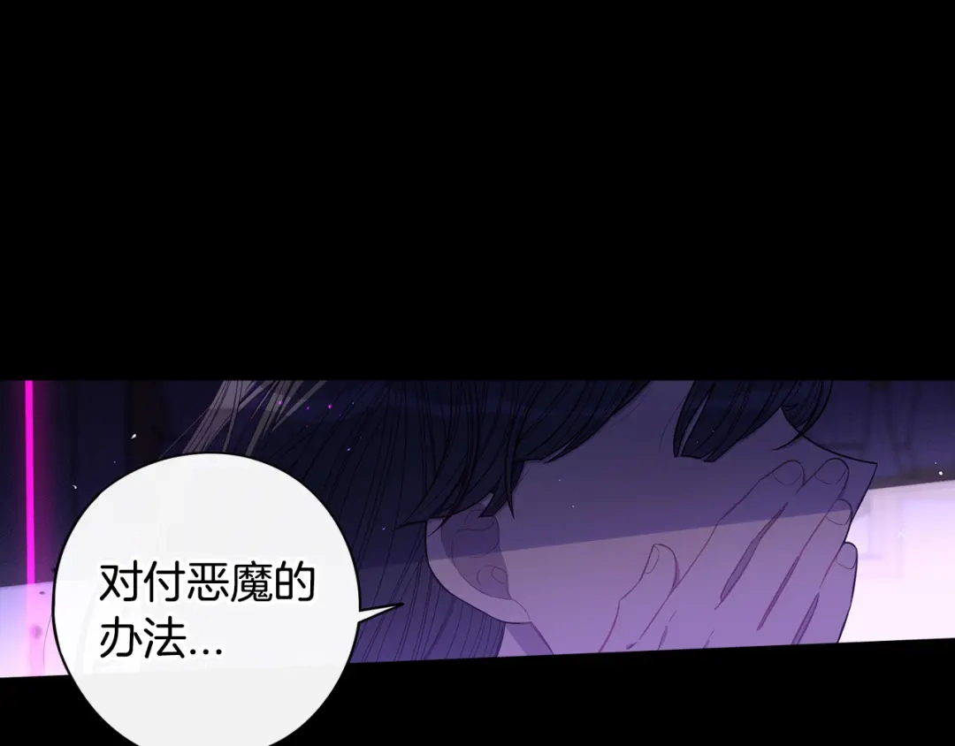 《我才不嫁皇太子！》第55话 为你舍身 第5页