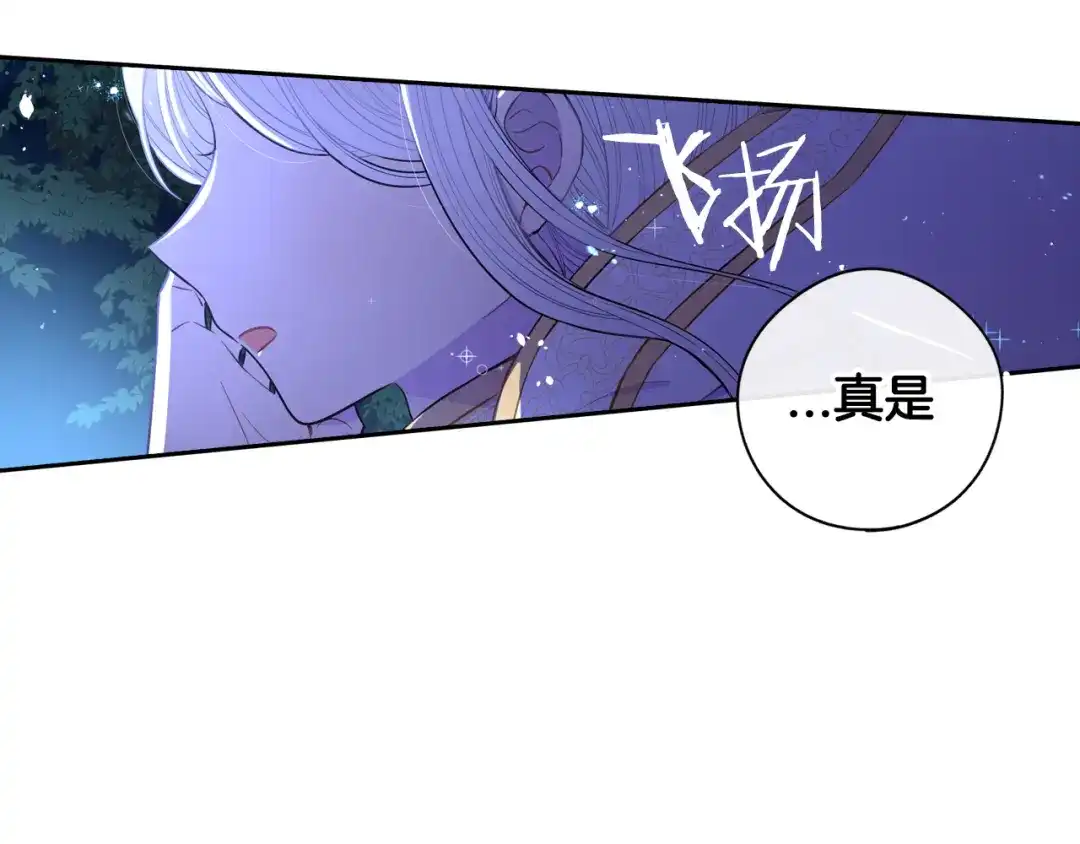 《我才不嫁皇太子！》第55话 为你舍身 第129页