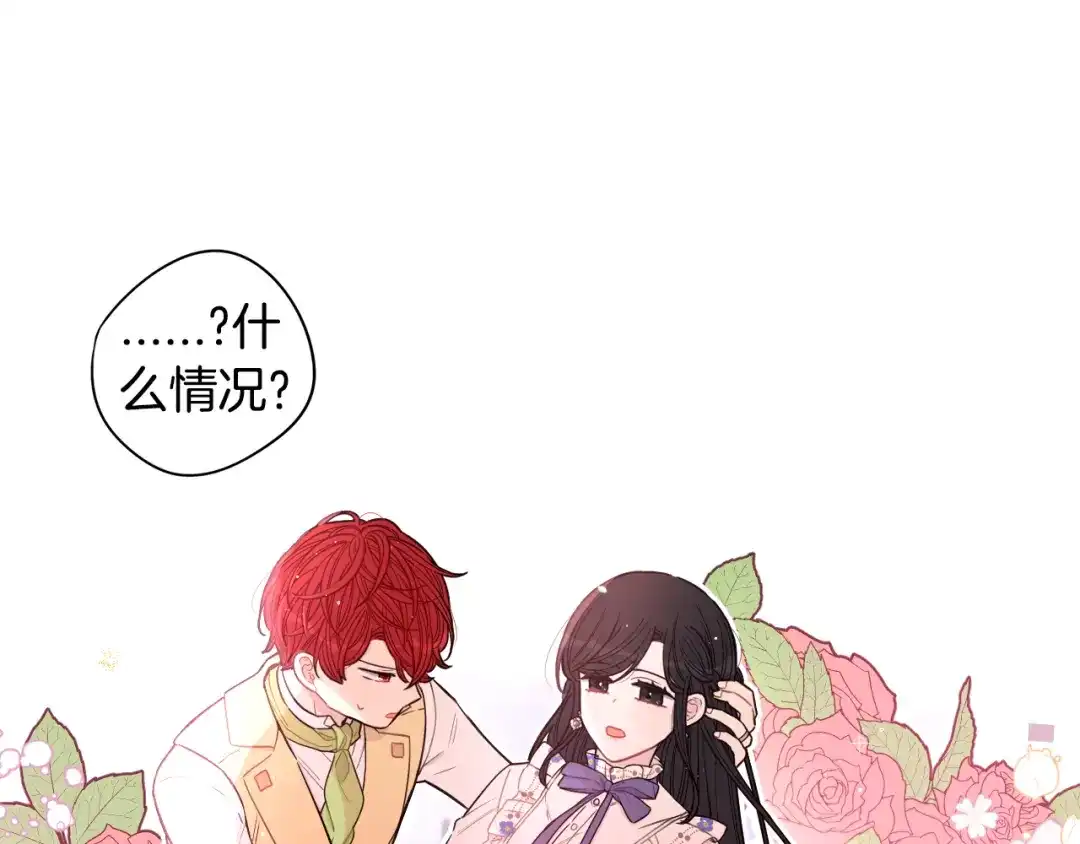 《我才不嫁皇太子！》第55话 为你舍身 第80页