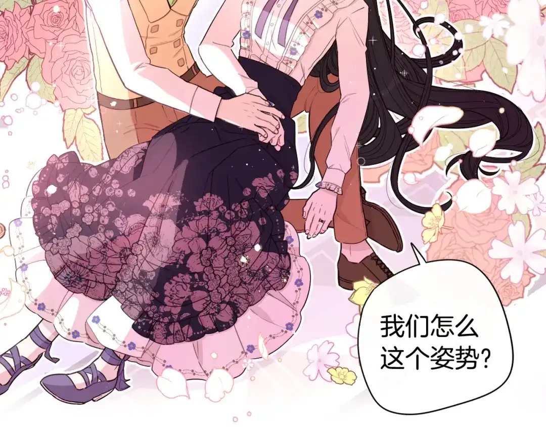 《我才不嫁皇太子！》第55话 为你舍身 第81页